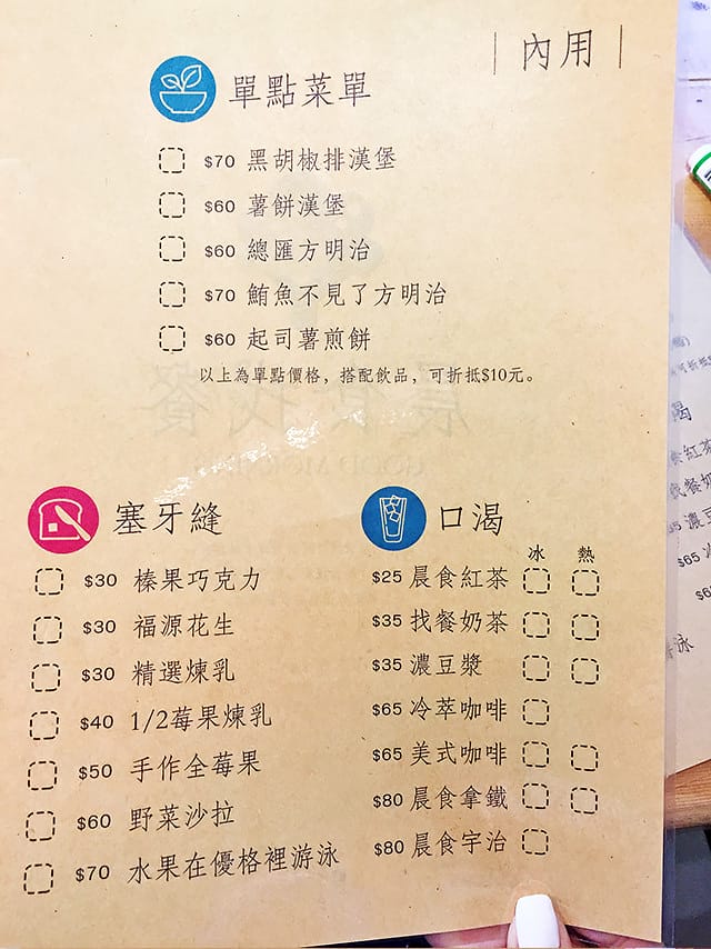 [嘉義] 晨食找餐｜粉紅餐車到店面｜蔬食也誘人 西式早午餐