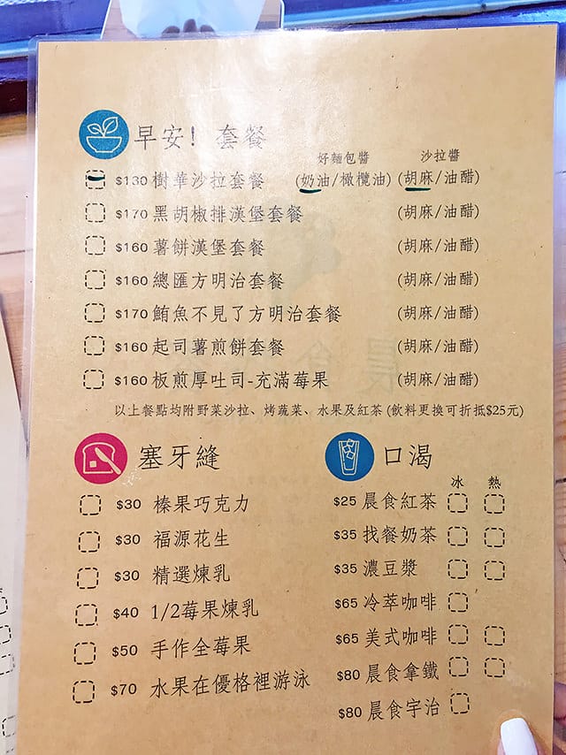 [嘉義] 晨食找餐｜粉紅餐車到店面｜蔬食也誘人 西式早午餐