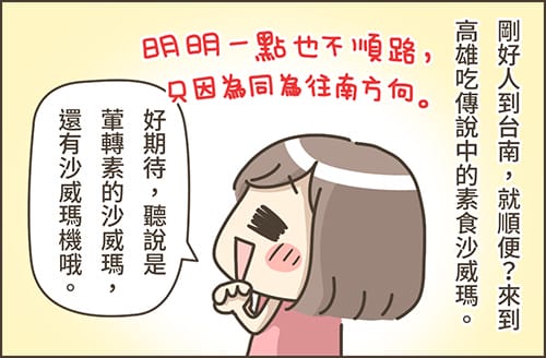 [高雄] 素食者也能吃的中東沙威瑪！口水潰堤啦～高雄素食沙威瑪