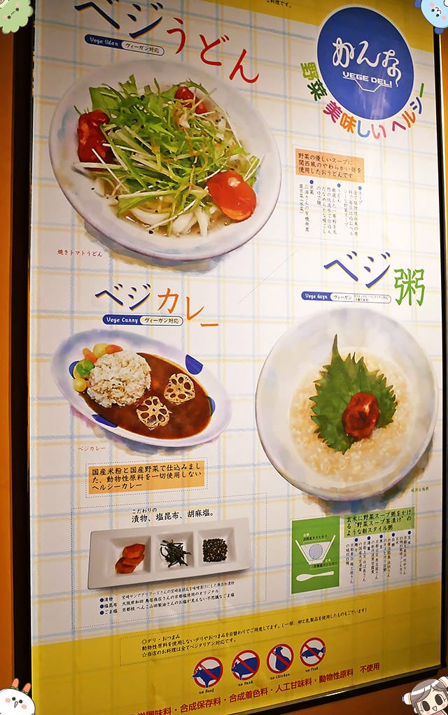 [日本京都] VEGE DELI かんな｜野菜料理 Vegan｜京都車站 京都塔 (已歇業