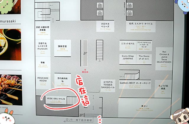 [日本京都] VEGE DELI かんな｜野菜料理 Vegan｜京都車站 京都塔 (已歇業