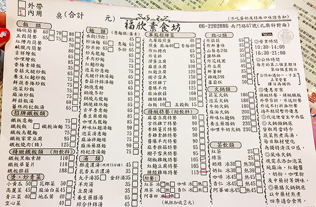 [台南] 福欣素食坊｜台南孔廟 美術館 週邊用餐好去處