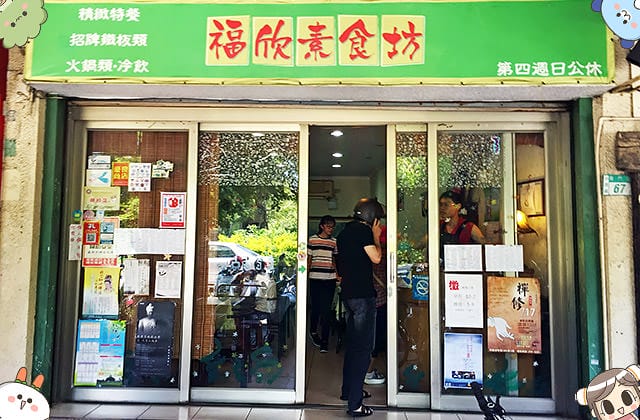 [台南] 福欣素食坊｜台南孔廟 美術館 週邊用餐好去處