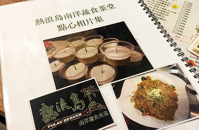 [雲林] 熱浪島南洋蔬食茶堂｜蔬食連鎖 斗六店