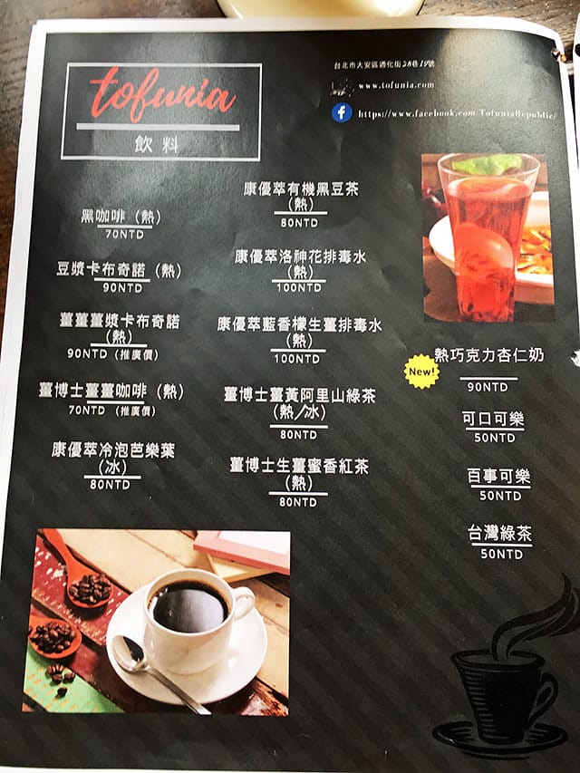 [台北] Tofunia 豆腐尼亞｜vegan 純素 異國料理 (影音 / 餐廳暫時休息