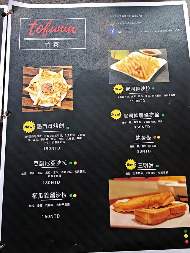 [台北] Tofunia 豆腐尼亞｜vegan 純素 異國料理 (影音 / 餐廳暫時休息