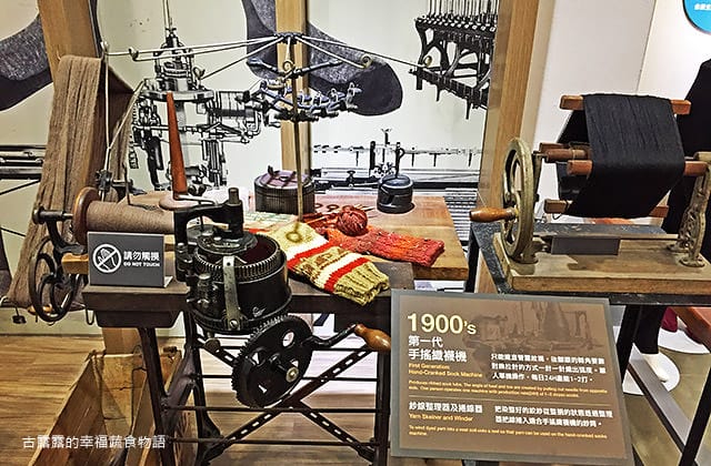 [新北景點] 吳福洋襪子故事館｜襪子工廠 親子觀光