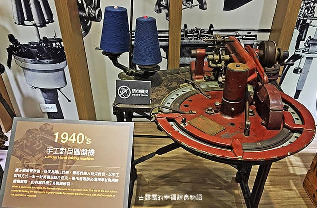 [新北景點] 吳福洋襪子故事館｜襪子工廠 親子觀光