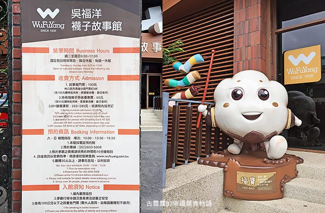 [新北景點] 吳福洋襪子故事館｜襪子工廠 親子觀光