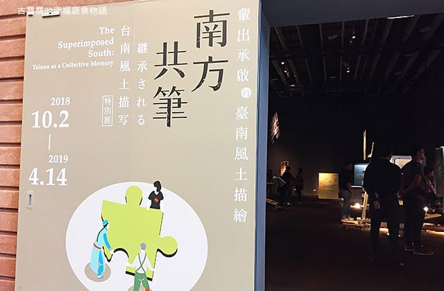 [台南景點] 國立臺灣歷史博物館｜穿越時光隧道囉 早期人們生活的歷史