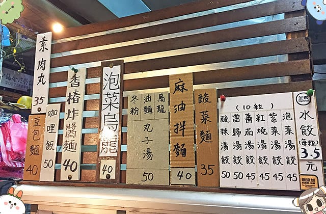 [新北] 食草屋 素食小吃｜新莊平價美食