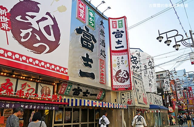 [日本景點] 通天閣、新世界商店街｜昭和年代懷舊風情