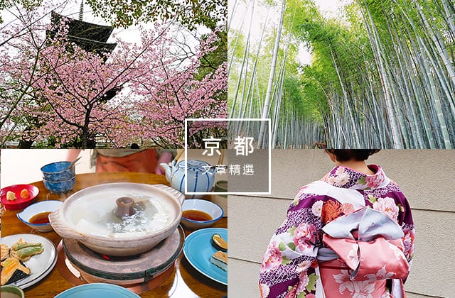 日本旅遊》日本文章精選｜目錄