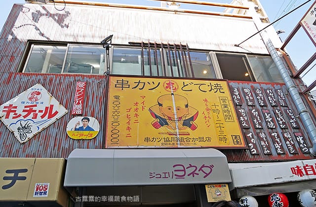 [日本景點] 通天閣、新世界商店街｜昭和年代懷舊風情