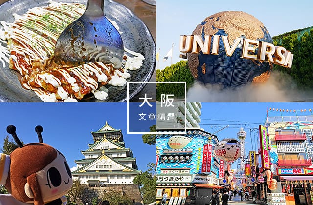 日本旅遊》日本文章精選｜目錄