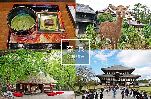 日本旅遊》日本文章精選｜目錄