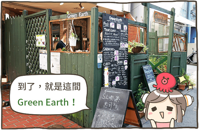 [日本大阪] Green Earth 素食西式料理｜地鐵本町站 近心齋橋
