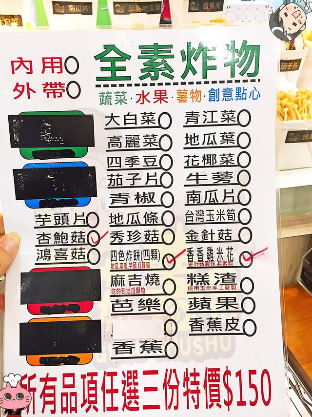 [台南] 菇菇薯薯 全素炸物專賣店｜香炸新鮮蔬果