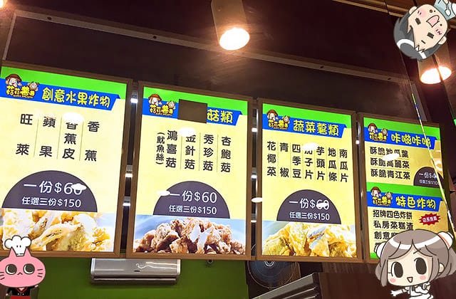 [台南] 菇菇薯薯 全素炸物專賣店｜香炸新鮮蔬果