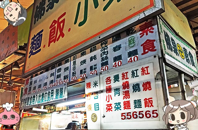 [桃園] 佛泉素食 飯麵攤｜黃昏市場內素食小吃 下午不休息