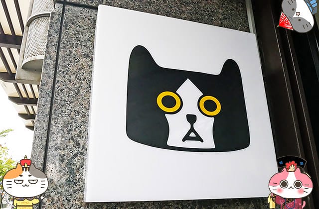 [新北] 貓草甜點手作｜療癒人心貓主題咖啡廳 下午茶 店貓 (暫停營業