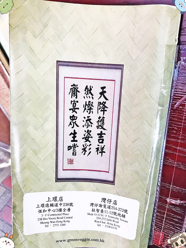 [香港] 尚素The Veggie｜香港觀塘的粵菜素食 / 另有天然齋菜單 (已歇業