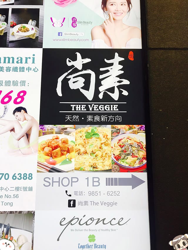 [香港] 尚素The Veggie｜香港觀塘的粵菜素食 / 另有天然齋菜單 (已歇業