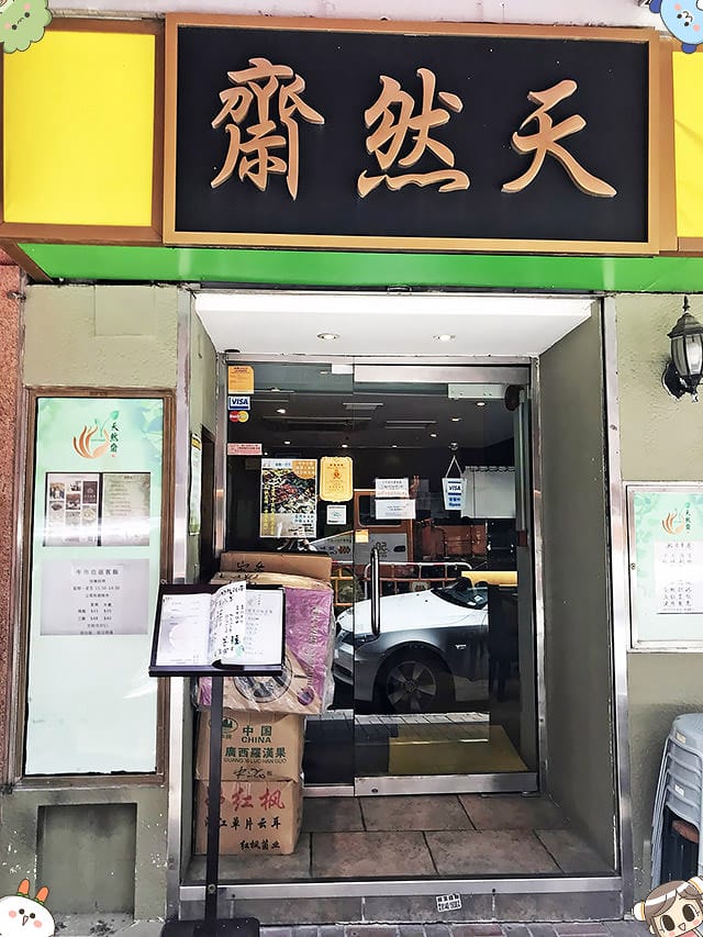 [香港] 尚素The Veggie｜香港觀塘的粵菜素食 / 另有天然齋菜單 (已歇業