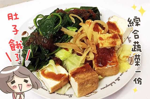 [新北] 首竹素塹｜素的鹽酥基 滷味｜三峽店