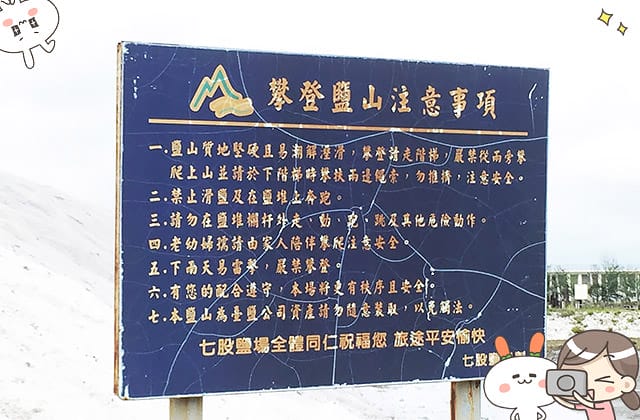 [台南景點] 七股鹽山｜親子同樂 旅遊景點｜期間限定展覽、巨型吉祥物