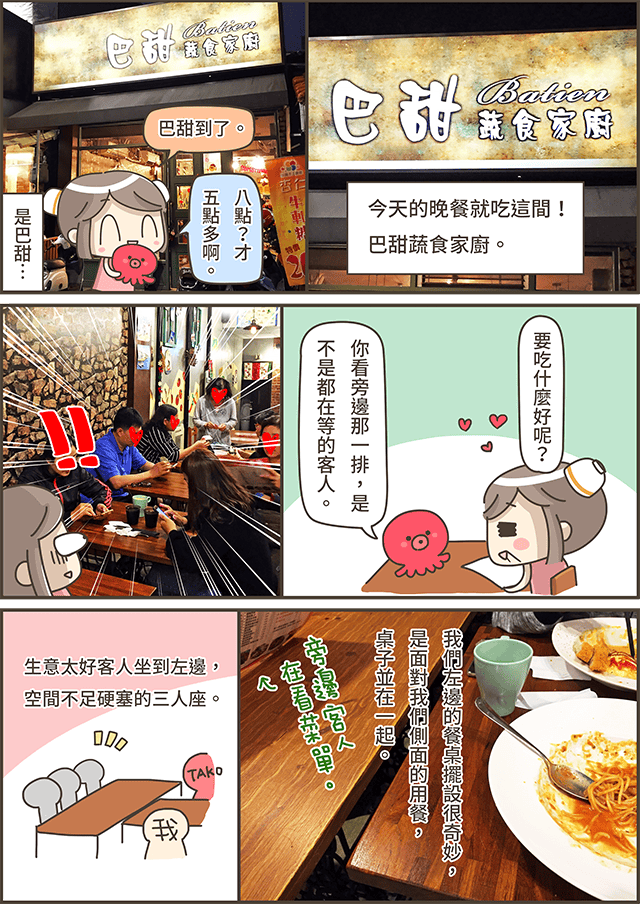 [嘉義] 巴甜蔬食家廚 蔬食簡餐｜中正公園店
