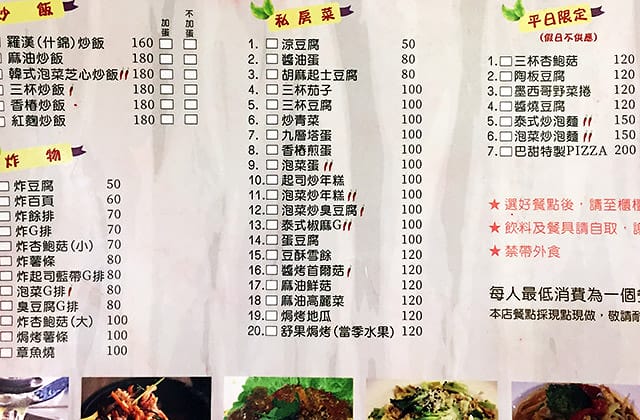 [嘉義] 巴甜蔬食家廚 蔬食簡餐｜中正公園店