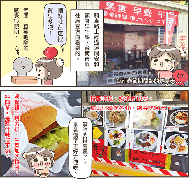 [台南] 安和素食 早午餐 同素緣素食｜西式漢堡到中式料理 早午餐吃飽飽