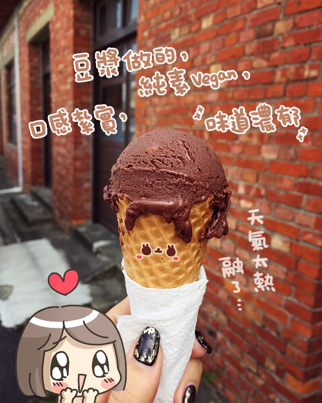 [台南] 良野義式冰品Vegan Savage｜豆奶製 純素 冰淇淋｜台南快閃餐車