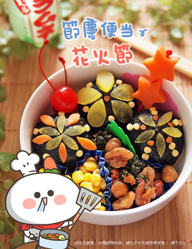 露露日常料理 ▌打開便當放煙火囉～花火節便當｜橘子文化