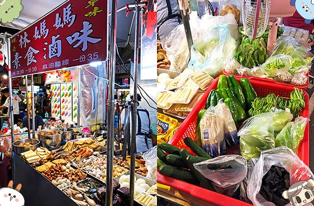 [台北] 饒河街觀光夜市｜林媽媽素食滷味、欣盛蔬食滷味｜夜市素美食
