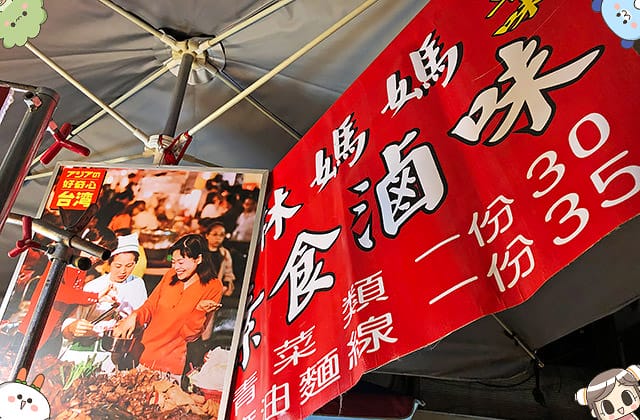 [台北] 饒河街觀光夜市｜林媽媽素食滷味、欣盛蔬食滷味｜夜市素美食