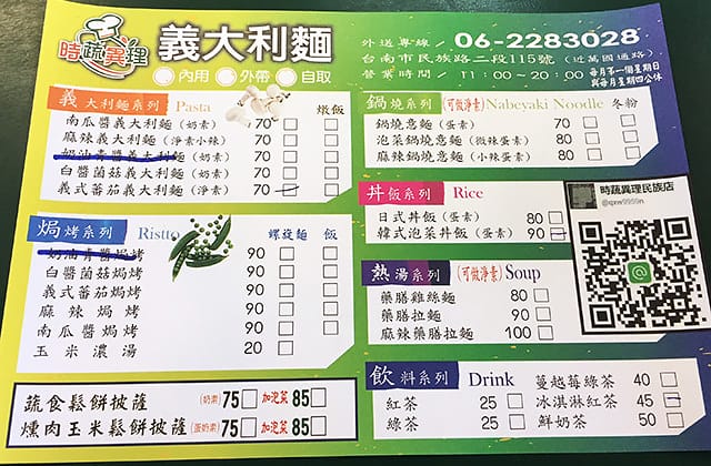 [台南] 時蔬異理義大利麵｜近台南火車站 民族店