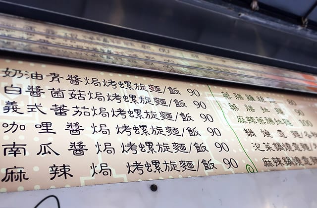 [台南] 時蔬異理義大利麵｜近台南火車站 民族店