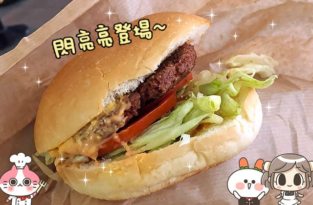[台北] 未來漢堡 V-BURGER！微風廣場｜美國研發的未來肉排引進台灣 (已歇業