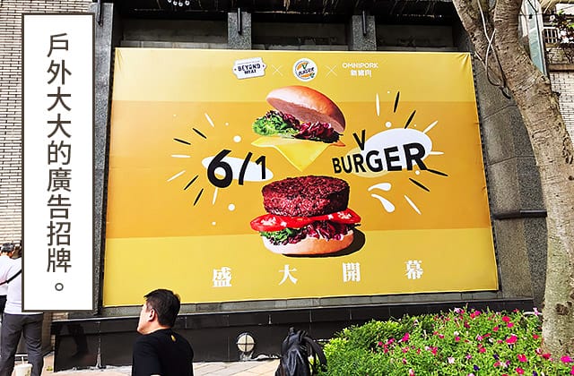 [台北] 未來漢堡 V-BURGER！微風廣場｜美國研發的未來肉排引進台灣 (已歇業