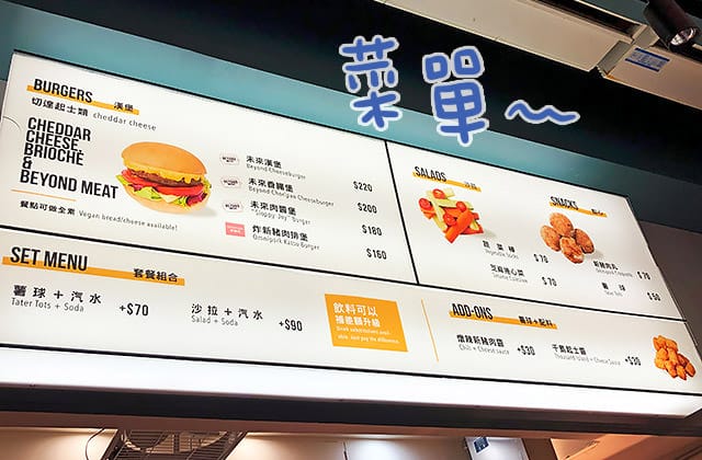 [台北] 未來漢堡 V-BURGER！微風廣場｜美國研發的未來肉排引進台灣 (已歇業