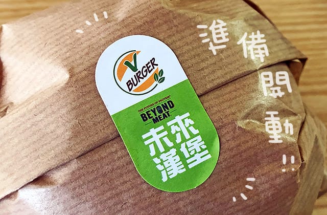 [台北] 未來漢堡 V-BURGER！微風廣場｜美國研發的未來肉排引進台灣 (已歇業