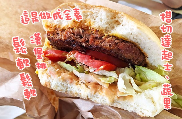 [台北] 未來漢堡 V-BURGER！微風廣場｜美國研發的未來肉排引進台灣 (已歇業