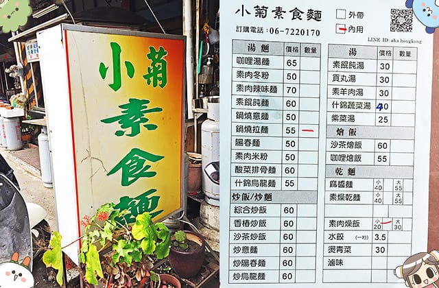 [台南] 小菊素食麵 20元素燥飯！想省荷包就來這｜佳里區素食