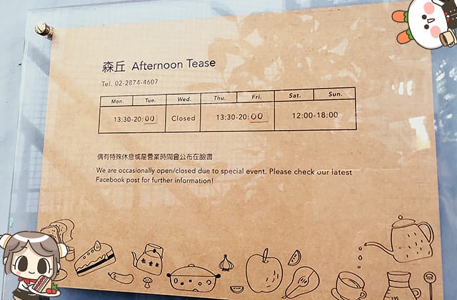 [台北] 森丘Afternoon Tease｜滿盈著綠意的書香咖啡店 無敵窗景 甜點 (已歇業