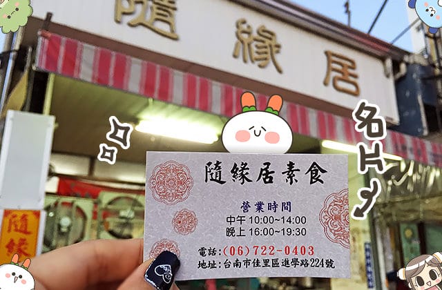 [台南] 隨緣居 素食好地方｜台南佳里素食