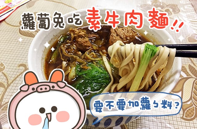 [台南] 隨緣居 素食好地方｜台南佳里素食