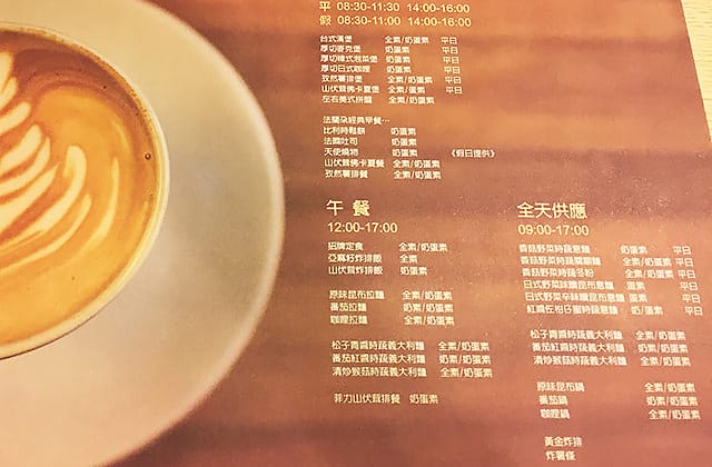 [台南] 左右咖啡蔬食館 さゆう｜三位兄弟的夢想咖啡廳 素食早午餐