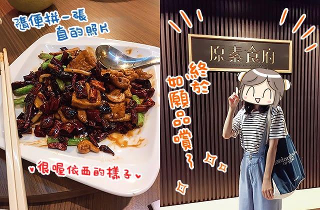 [新北] 原素食府｜來場下午茶約會！Buffet 自助百匯 素食吃到飽｜板橋